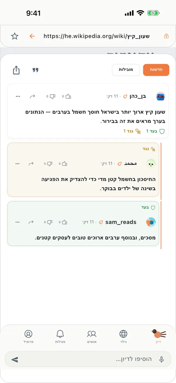 דיון ב-Sbeak על דף אינטרנט: כרטיס סיכום ואחריו תגובות שמסומנות בעד ונגד.